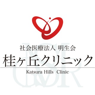 社会医療法人 明生会 桂ヶ丘クリニック